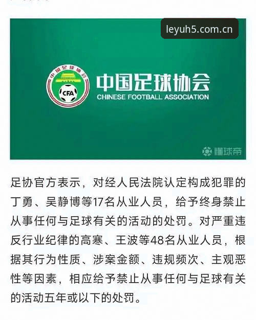 中国足协第三批禁足名单公布，为何乐鱼体育用户都在关注这场风波？