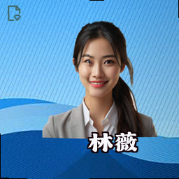 林薇