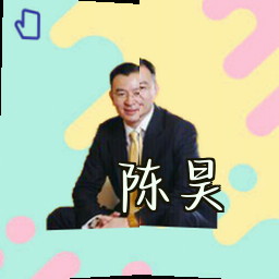 陈昊